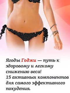 Ягоды Годжи - Краснослободск
