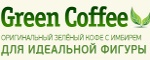 Зелёный Кофе с Имбирём - Чамзинка